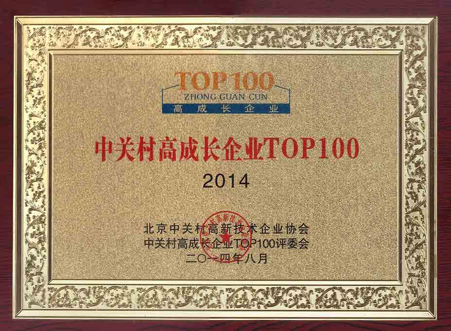 能高荣登2014中关村高成长企业TOP100榜单(图1)