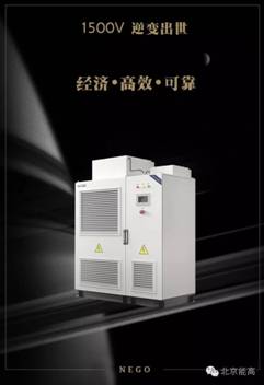 北京能高布局储能、微网 打造智能微电网能量调度管理系统(图1) 北京能高布局储能、微网 打造智能微电网能量调度管理系统(图1)