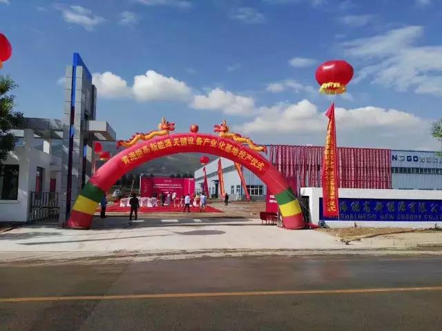 青海能高新能源关键设备产业化基地投产仪式启动(图2)