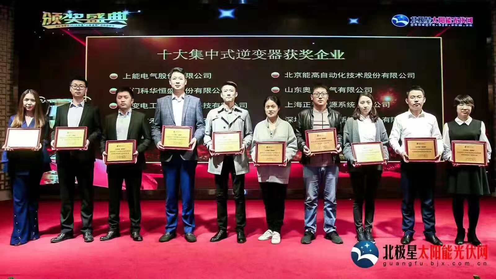 能高公司在光、储应用领域再获荣誉(图1)